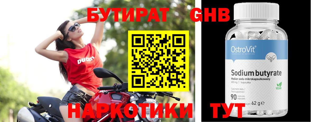 БУТИРАТ вода  Вход с VPN  Россошь 