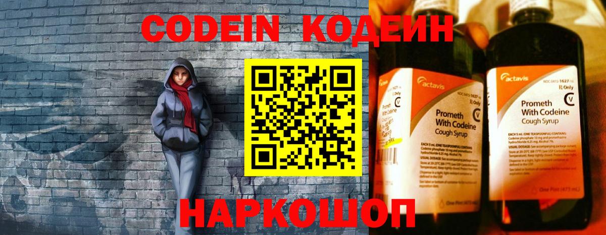Codein Purple Drank  Кодеин напиток Lean (лин)  Россошь  Вход с VPN 