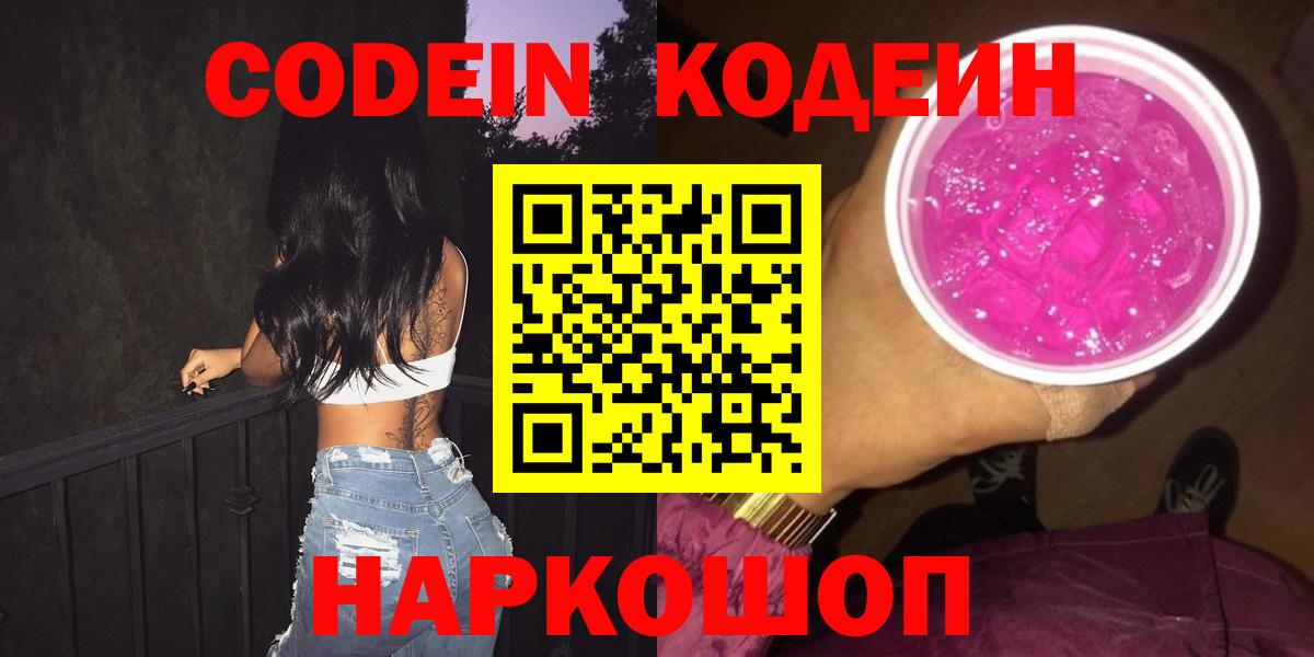 Кодеиновый сироп Lean напиток Lean (лин) Россошь