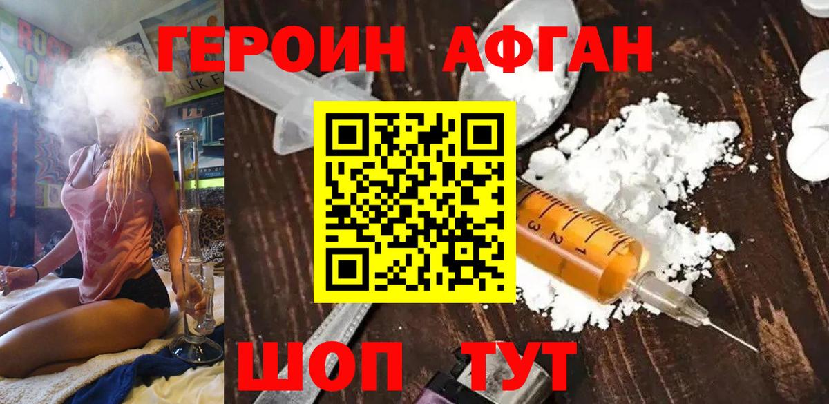 Россошь  Героин Афган  Вход с VPN 
