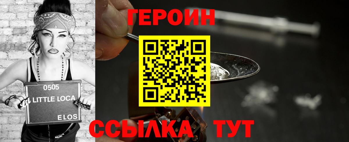 ГЕРОИН герыч Россошь