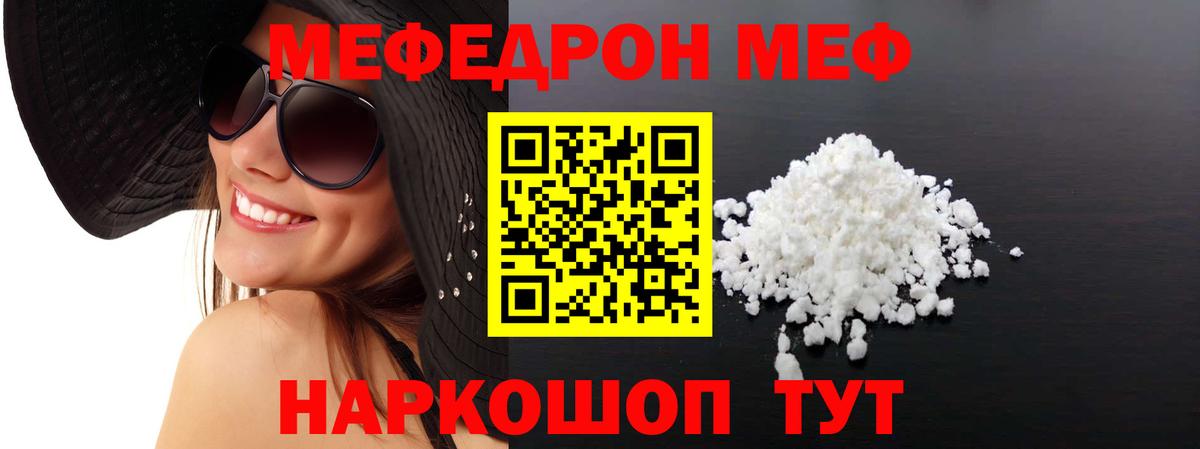 Меф Россошь
